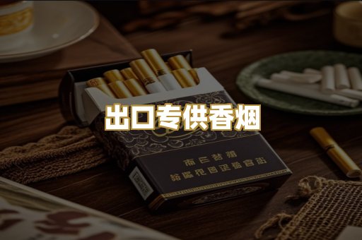 云霄精仿烟
